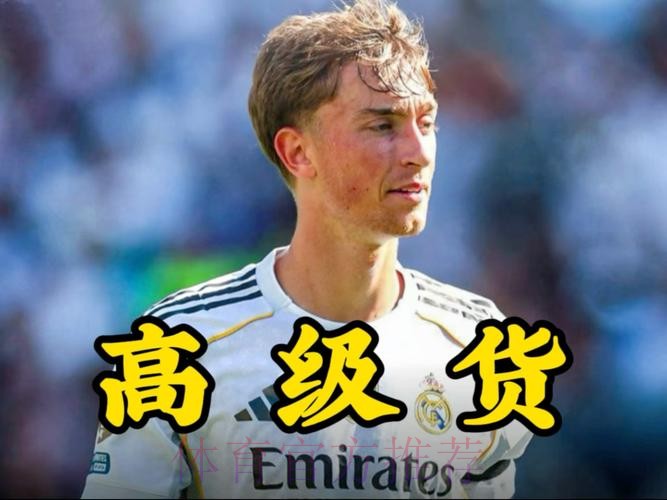 怀森是皇马的支持者 让皇马在争夺战中占据优势 怀森是皇马的支持者 让皇马在争夺战中占据优势